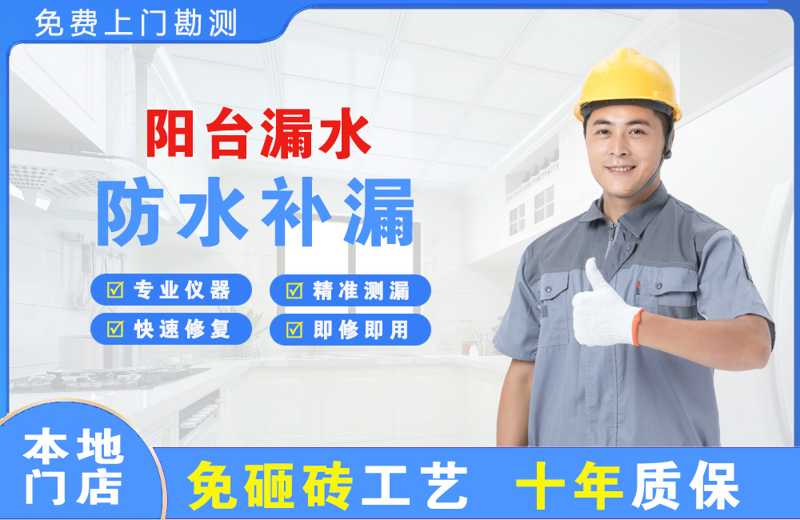 费县阳台漏水维修