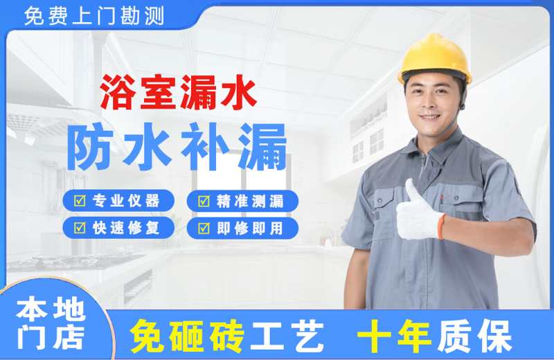 费县浴室漏水维修